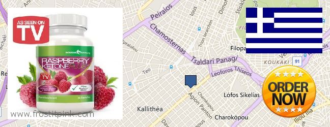 Πού να αγοράσετε Raspberry Ketones σε απευθείας σύνδεση Kallithea, Greece