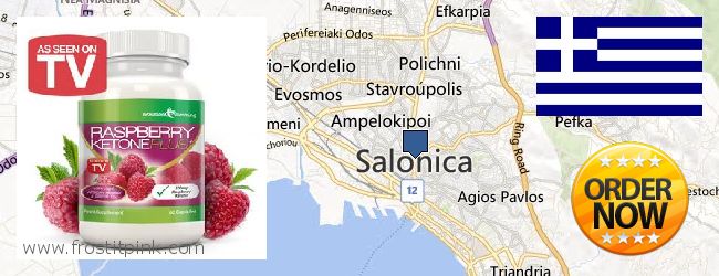 Πού να αγοράσετε Raspberry Ketones σε απευθείας σύνδεση Thessaloniki, Greece